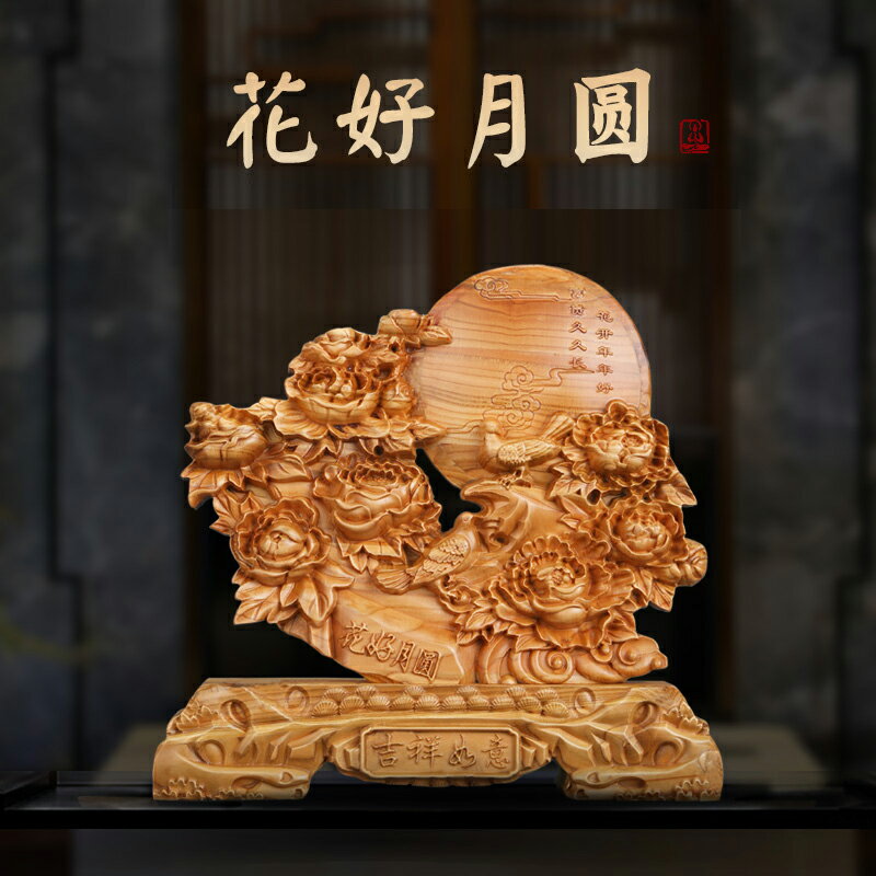 桃木花開富貴牡丹木雕擺件家居客廳裝飾禮品