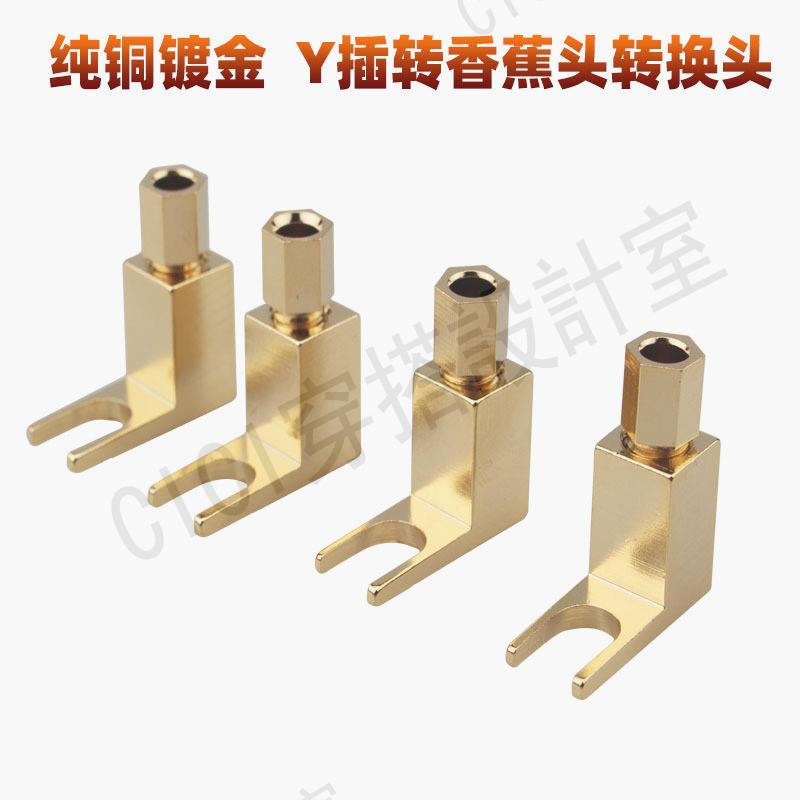 【299出貨】發燒音響 膽機高檔古董機 接線柱Y叉轉香蕉頭 喇叭線轉換插頭端子【亞德機械五金家居】
