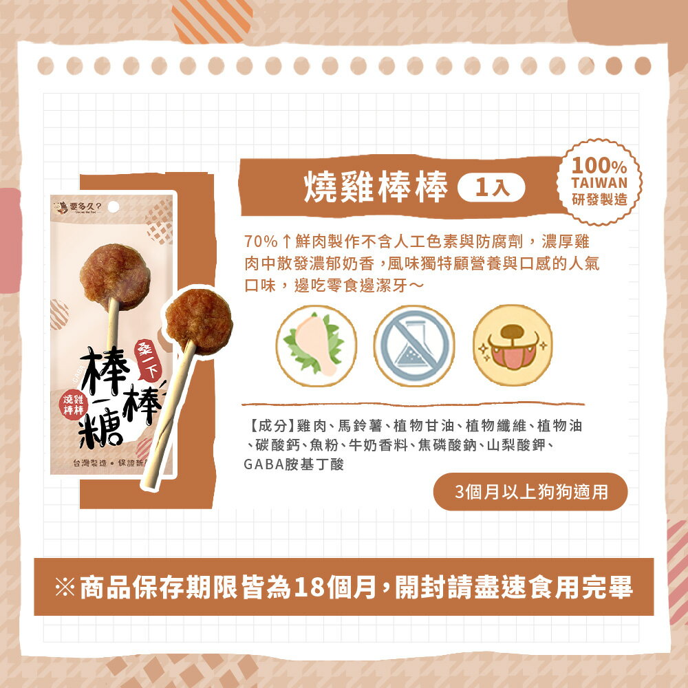 要多久 🍭【燒雞棒棒】 🍭 狗狗棒棒糖 狗零食 狗棒棒糖 犬零食 寵物棒棒糖 棒棒糖 潔牙骨 3