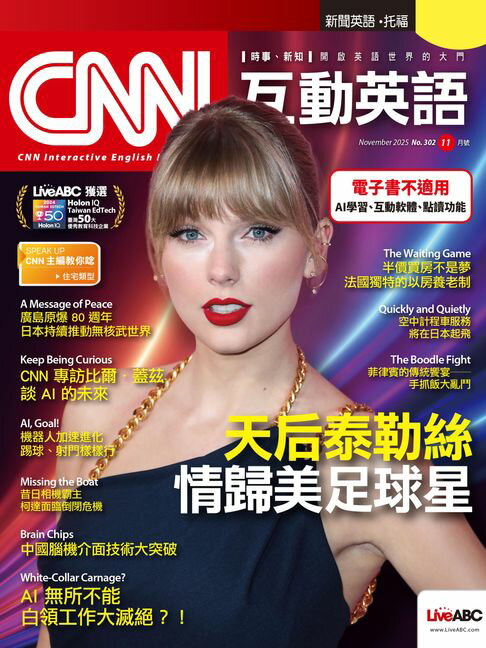 【電子書】CNN互動英語2025年11月號