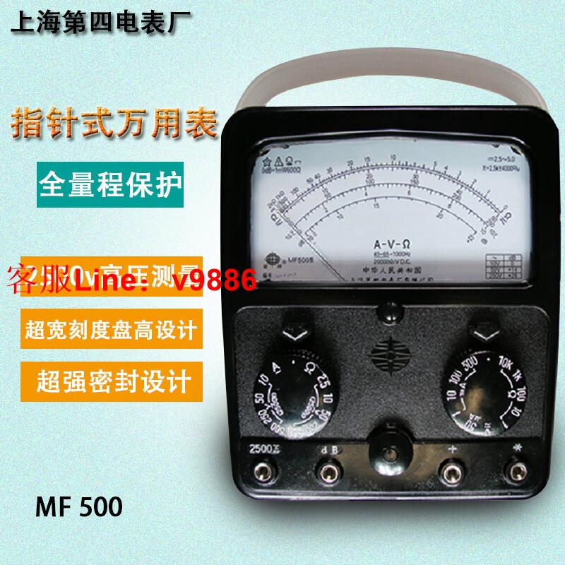 【諮詢客服應有盡有】正品上海四廠星牌MF500指針式萬用表 mf500高精度機械指針表 外磁