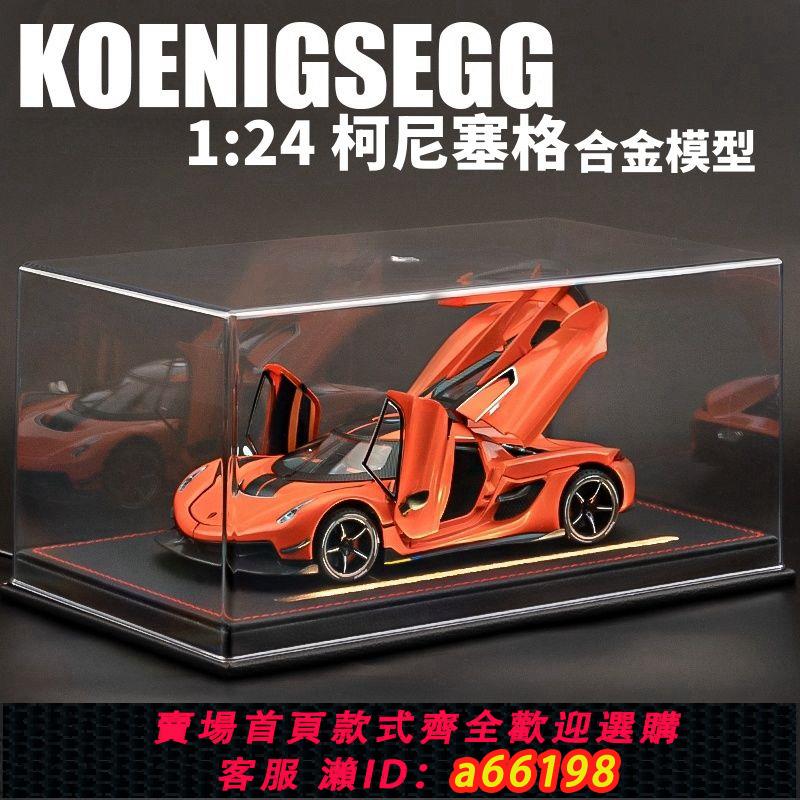 【臺灣公司 可開發票】柯尼塞格jesko車模大號合金汽車玩具男孩超跑車模型模擬收藏擺件