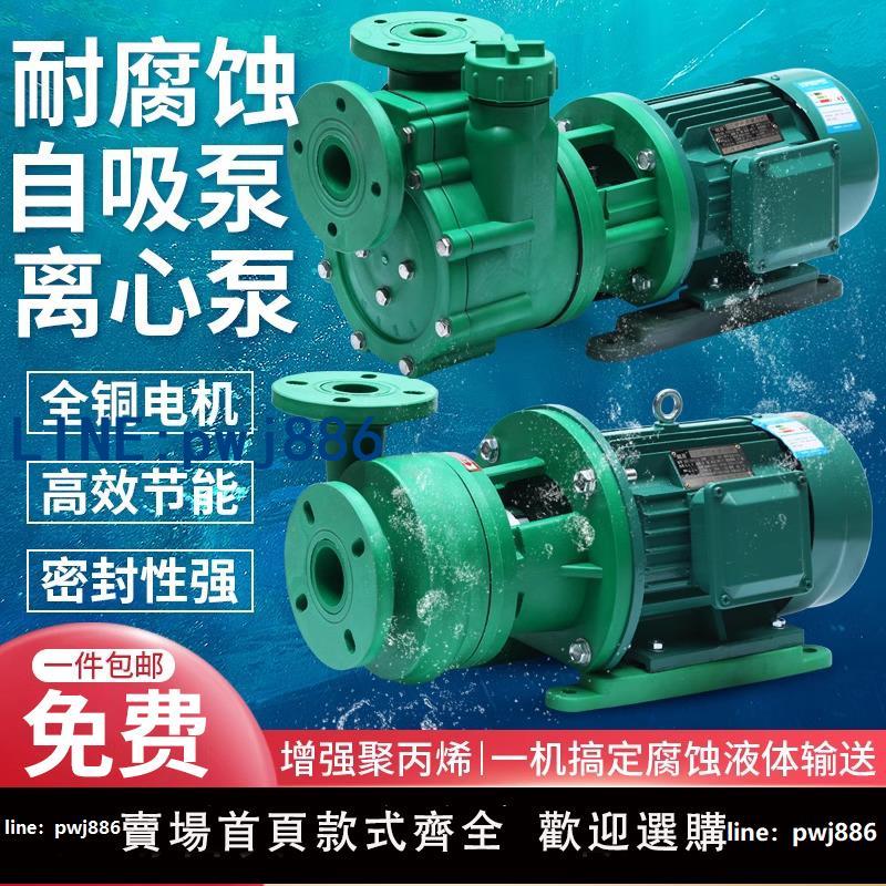 【可開發票】FPZ自吸泵FP離心泵增強聚丙烯防腐蝕化工泵耐酸堿塑膠抽酸泵排污