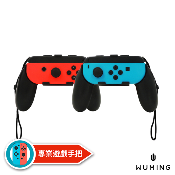 Switch手把 Joy-Con 遊戲 手把 搖桿 NS 主機 玩家 遊戲搖桿 非 原廠 周邊 Nintendo 任天堂 瑪利歐 『無名』 N09114