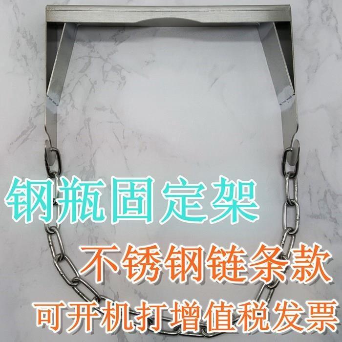 【限時鉅惠】氣瓶鋼瓶固定架防傾倒裝置不銹鋼鏈條款304氧氣氫氣氮氣氦氣乙炔~