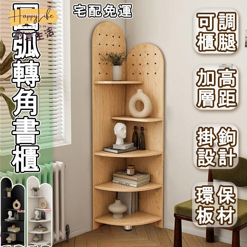 特惠/店長優選 【免運】轉角書櫃 圓弧角櫃 轉角櫃 邊櫃 置物櫃 牆邊櫃 三角櫃 角落櫃 書架櫃 角落櫃 展示架 邊角櫃 書架 窄櫃新店開業 全館八折起 售後保障