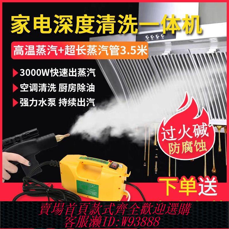 {公司貨 最低價}多功能高溫高壓蒸汽家電用清潔機商用油煙機空調洗車移動清洗工具