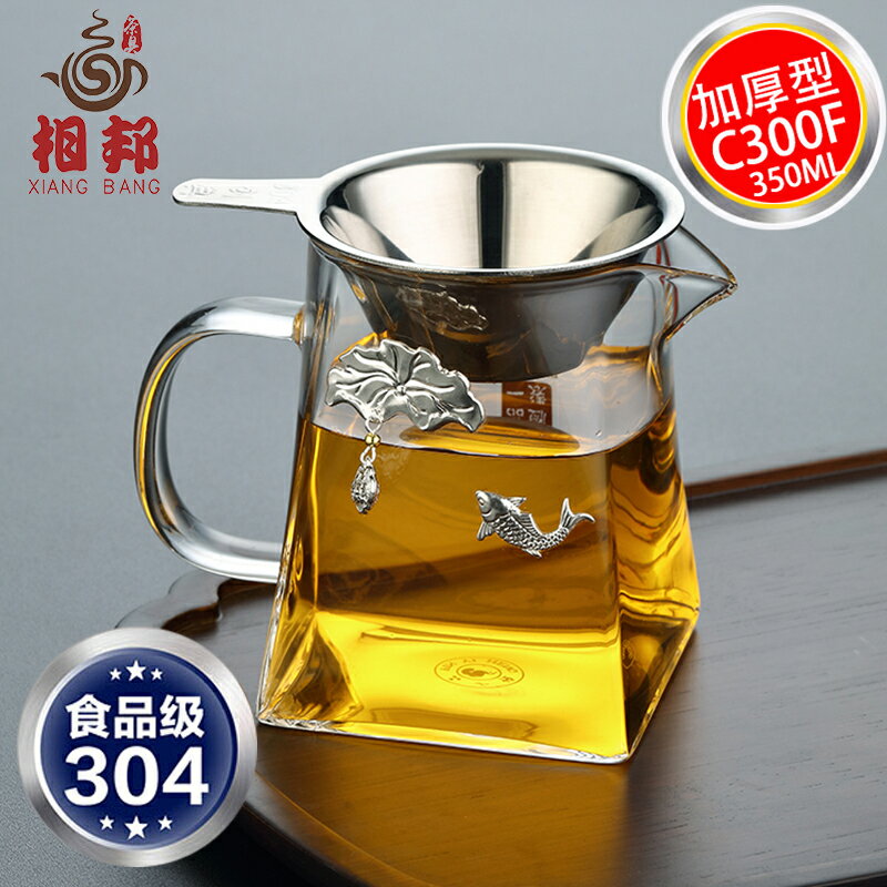 品一恆 鑲銀加厚公杯304不銹鋼茶漏套裝公道杯玻璃分茶器耐熱四方