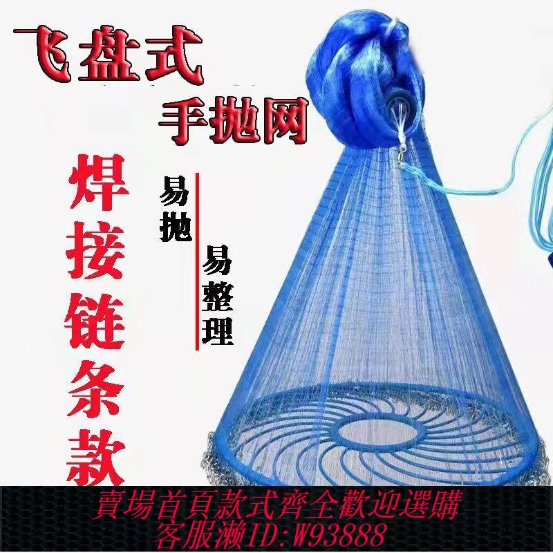 漁網鏈條美式手拋網撒網旋網易撒網自動易撒網捕魚網飛盤式手拋網