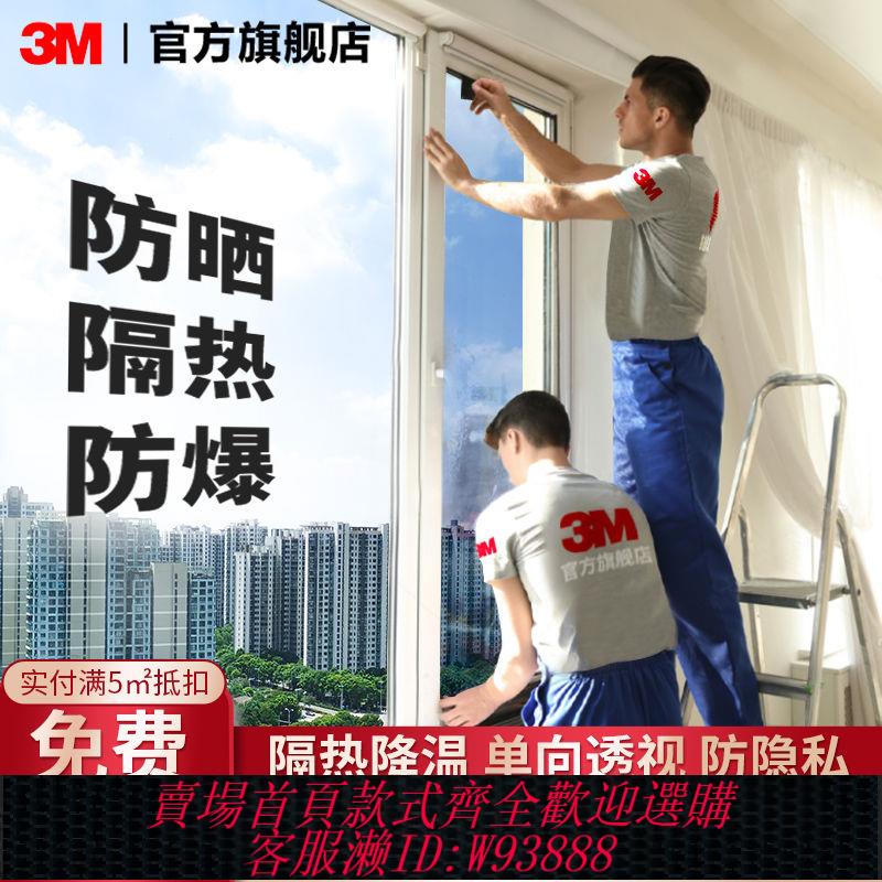 3M隔熱膜 【官方正品】3M防曬隔熱膜玻璃窗戶防曬膜陽臺西曬太陽膜臥室陽光房遮陽防爆膜