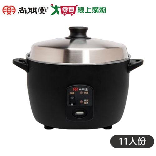 尚朋堂 11人份養生不鏽鋼電鍋 SSC-12LDCB【愛買】