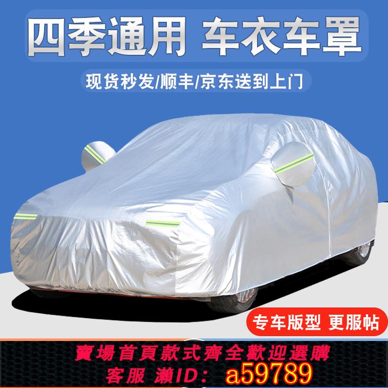 【臺灣公司 可打統編】汽車車衣車罩防曬防雨隔熱加厚遮陽防塵四季通用專用車套全罩外罩