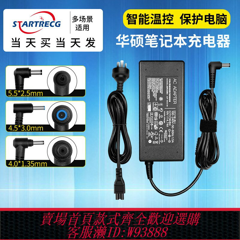{臺灣公司貨 可打統編}華碩筆記本充電器飛行堡壘天選電腦電源適配器線源19V4.74A/3.42A