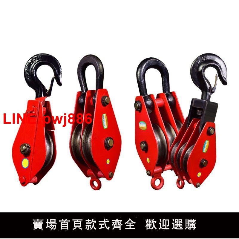 {臺灣公司 可開發票}起重滑輪組家用小型省力升降滑車單/雙輪吊運吊鉤手動1/2/3/5/T噸
