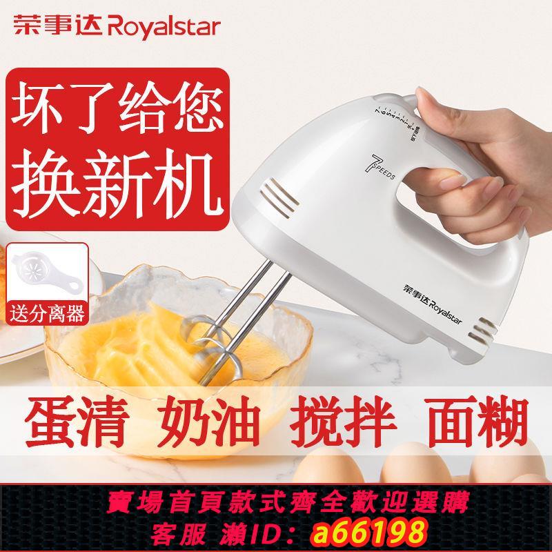 【臺灣公司 可開發票】榮事達烘焙蛋清奶油打發器家用小型攪拌器電動手持式榮事達打蛋器