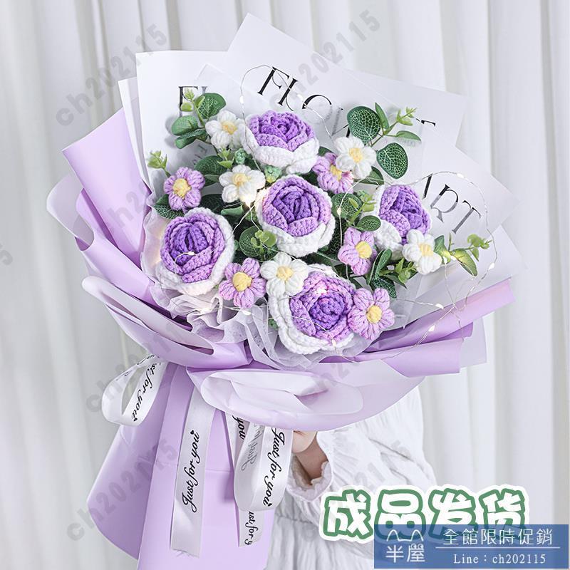 情人節花束 針織漸變玫瑰花手工編織毛線花成品送女友閨蜜畢業花束生日禮物七夕交換禮物