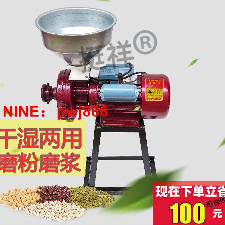 [臺灣公司貨 可開發票]幹濕兩用磨粉磨漿機家用小型豆腐機萬能玉米粉碎機破碎機花椒220v