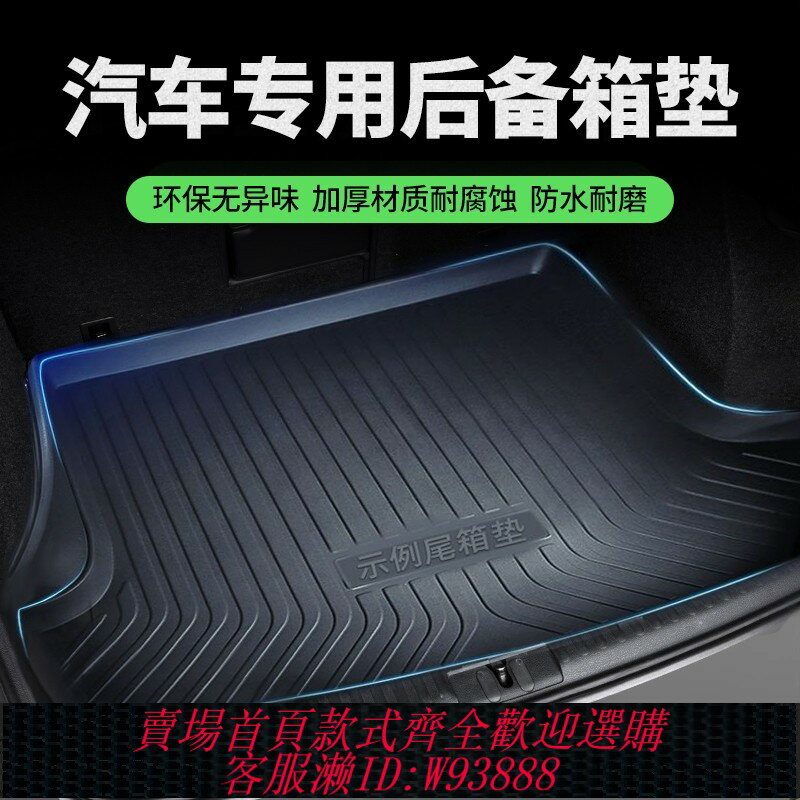 {臺灣公司貨 可打統編}24款後備箱墊tpe尾箱墊汽車防水墊子23款內飾配件小鵬全包圍蔚來