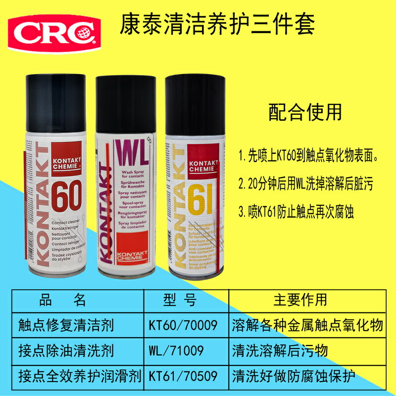 康泰 KONTAKT60觸點修復清洗劑電子接點氧化油垢臟污去除提升導電【亞德機械五金家居】
