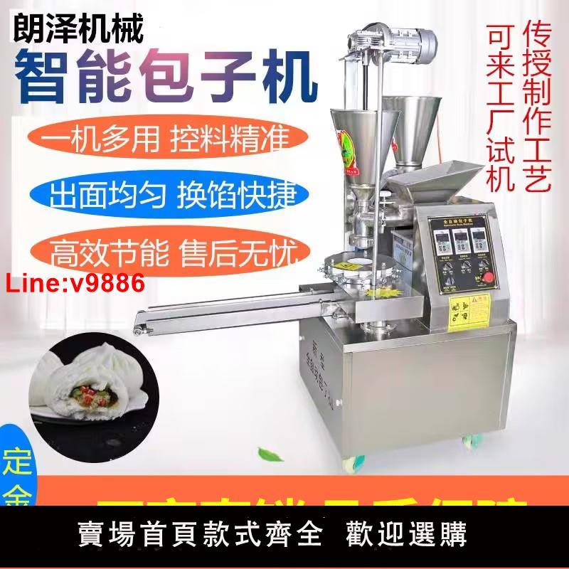 【臺灣公司 超低價】包子機全自動商用小型包子饅頭一體機小籠包灌湯包機餈耙餡餅機