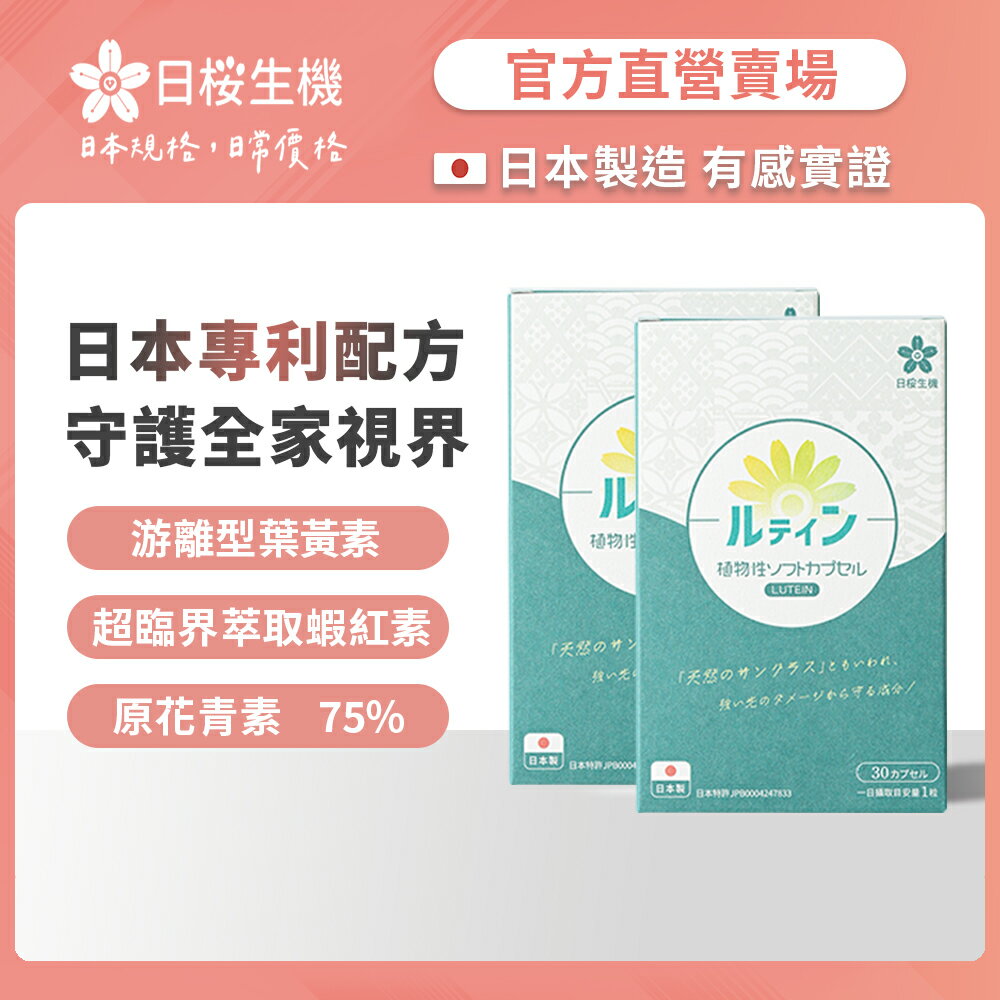 晶亮職人-游離型葉黃素+蝦紅素植物軟膠囊 二盒組 (30粒/盒)