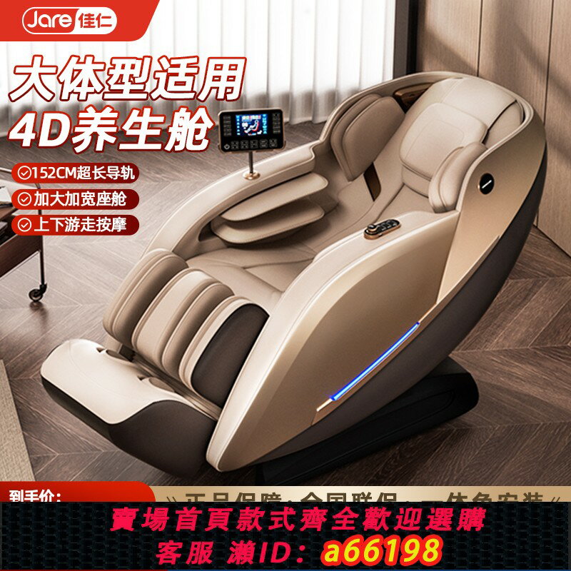 【臺灣公司 可開發票】佳仁家用小型全自動全身智慧電動多功能太空艙按摩椅老人沙發椅