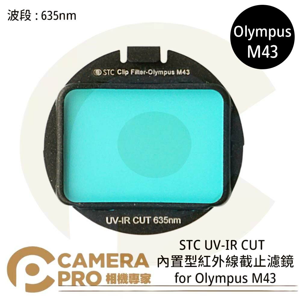 ◎相機專家◎ STC UV-IR CUT 635nm 內置型紅外線截止濾鏡 for Olympus M43 公司貨【跨店APP下單最高20%點數回饋】