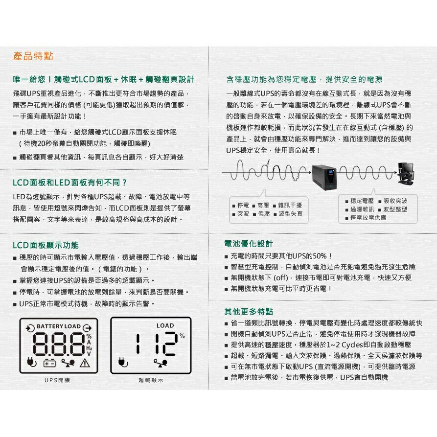 FT飛碟 FT-BS10H (220V)1KVA 在線互動式 UPS不斷電系統-預購 2
