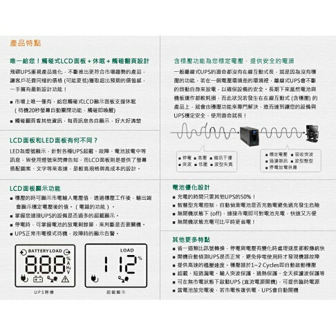FT飛碟 FT-BS10H (220V)1KVA 在線互動式 UPS不斷電系統-預購 2