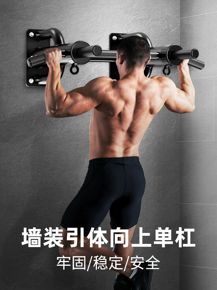 室內固定單杆牆上單雙槓家用引體向上器牆體打孔家庭健身器材單槓【Snowbelle優選】