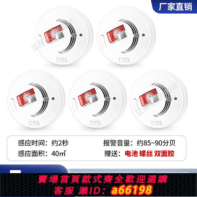 【臺灣公司 可開發票】【5個裝】煙霧報警器家用廚房無線3C消防認證火災感應獨立探測器