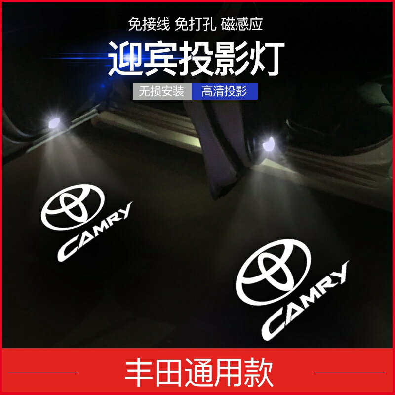 豐田 7代 7.5代 8代 CAMRY 照地燈 投影燈 迎賓燈 投射燈 雷射燈 車門燈