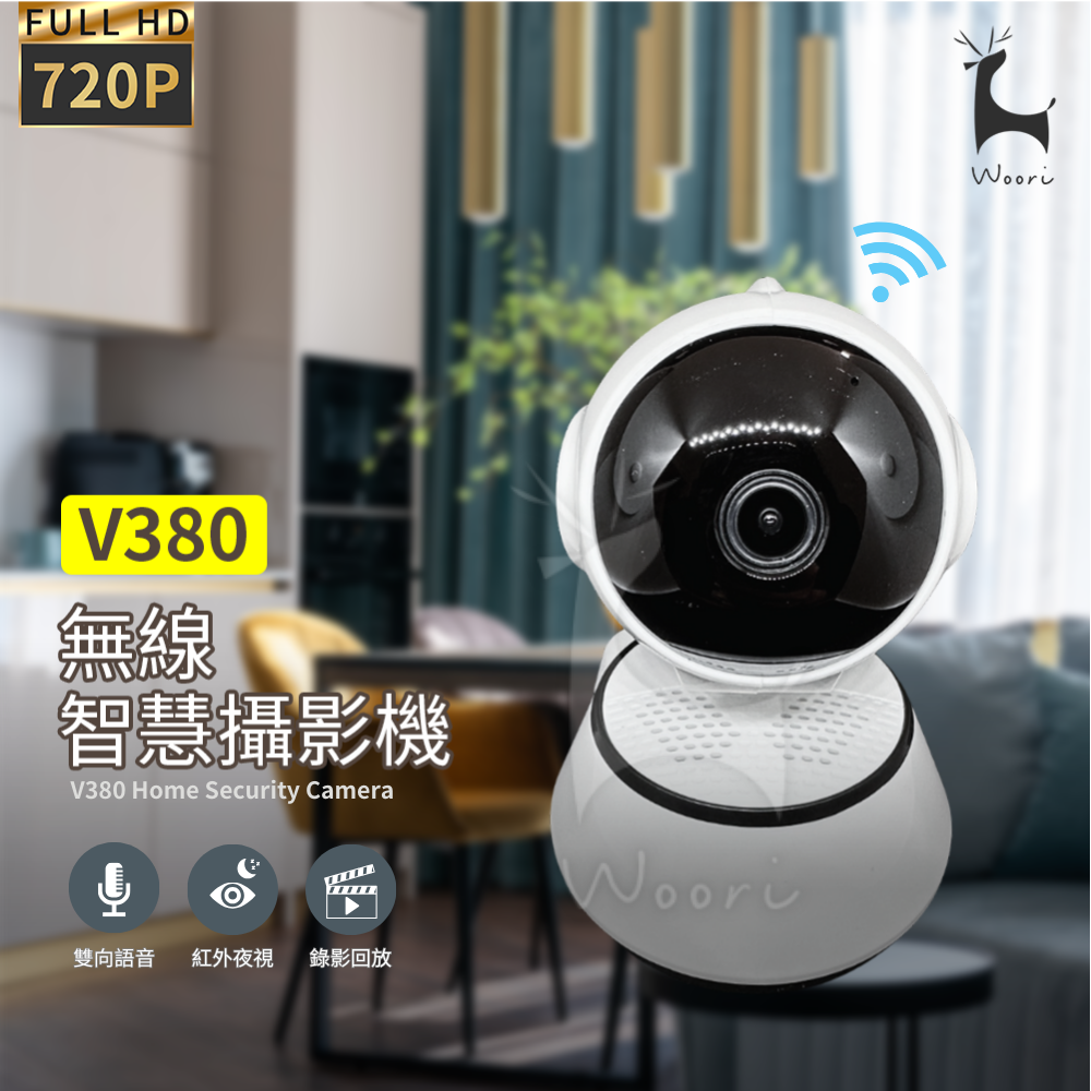 V380 無線監視器 居安防護 防盜 遠端監控 夜視攝影機 雙向語音 看家神器 Wifi攝影機 可錄影回放 無需網路
