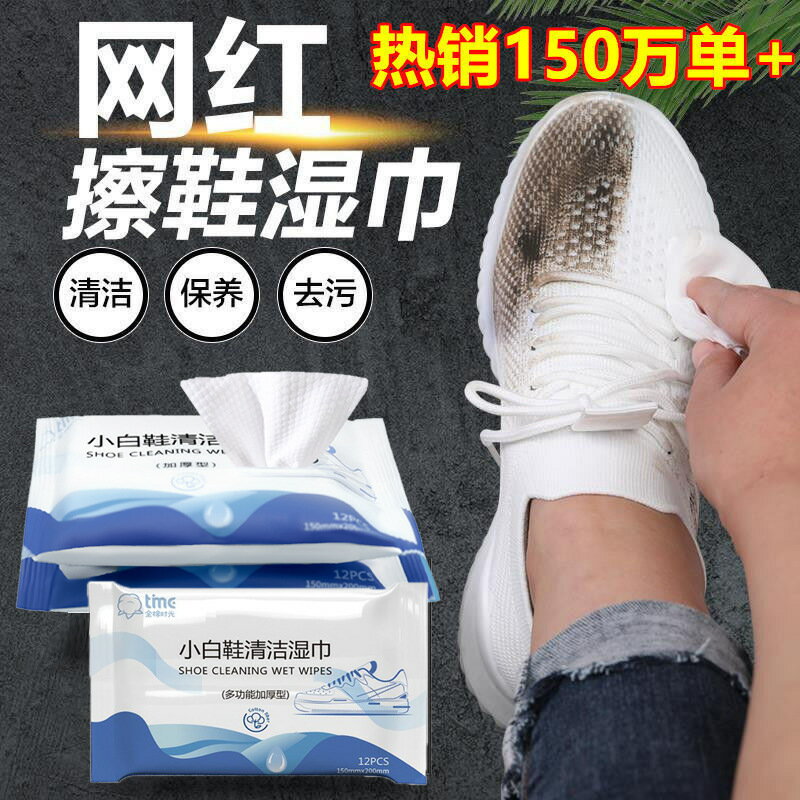 擦鞋神器小白鞋清潔劑羽絨服清潔濕巾球鞋專用去汙免洗鞋擦鞋濕巾