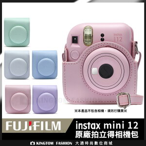 FUJIFILM 富士 instax mini 12 原廠專用相機包 公司貨