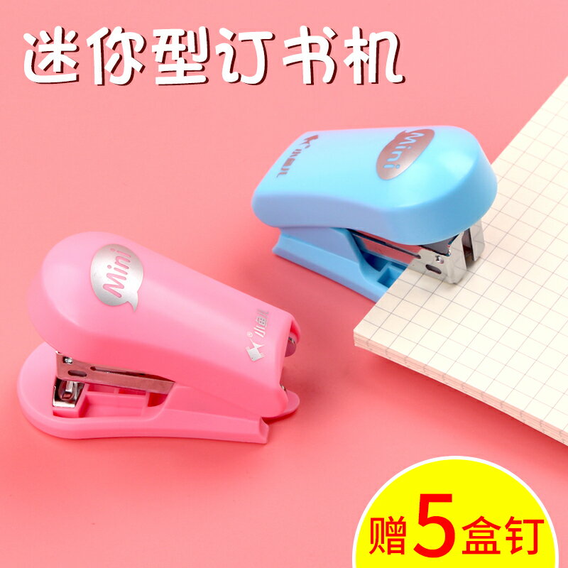 小魚兒訂書機小號學生用便攜式釘書器卡通可愛少女心迷你小型省力多功能小訂書機文具辦公用品起釘設計訂書機