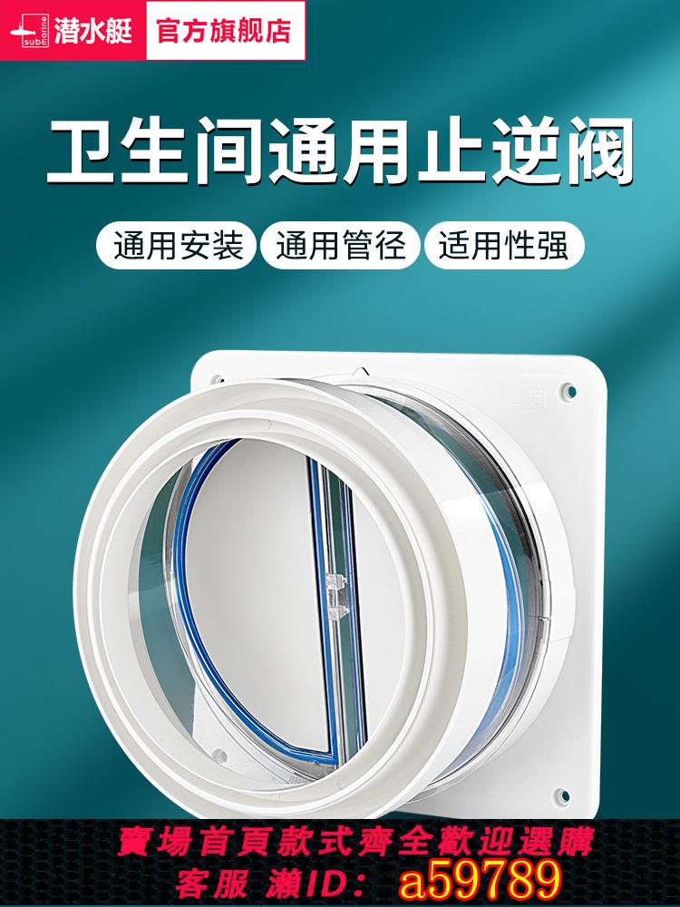 【臺灣公司 可打統編】潛水艇煙道止逆閥抽油煙機廚房專用止回閥排煙管單向止煙閥防煙寶