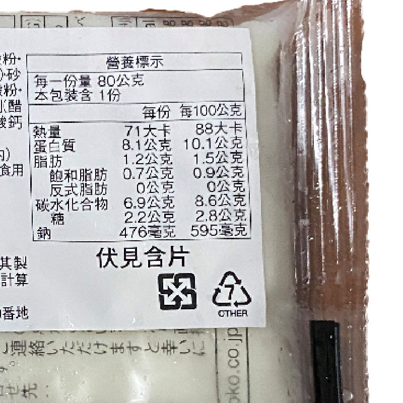 【永鮮好食】手工鱈魚豆腐(伏見含片) ヤマサ蒲鉾  YAMASA 海鮮 生鮮 5
