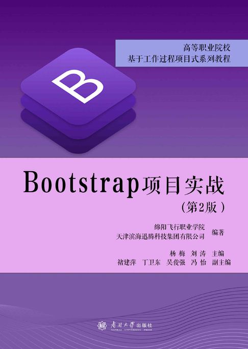 【電子書】《Bootstrap项目实战》