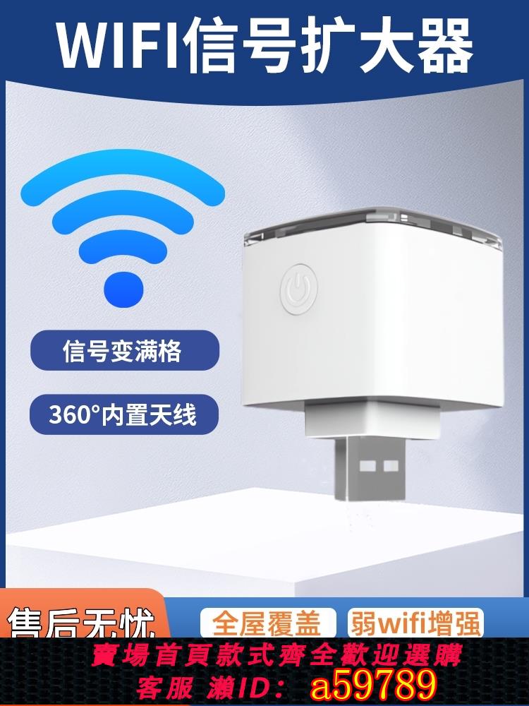 【臺灣公司 可打統編】wifi訊號增強放大器USB中繼器家用路由網路無線接收器迷你手機熱點轉有線訊號擴展器全屋覆蓋加強擴大wfi穿墻