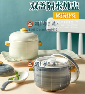 日式陶瓷隔水燉盅酒店帶蓋雙蓋雙耳燕窩小湯盅燉碗燉碗蒸蛋盅燉罐【淘夢屋】