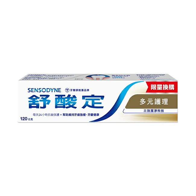 舒酸定長效抗敏牙膏多元護理120gx1-換購