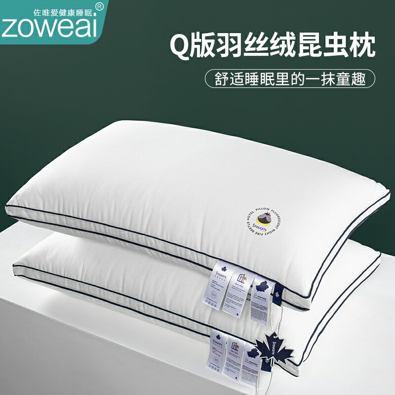 枕頭不塌陷不變形護頸椎助睡眠家用一對裝五星級睡眠枕單個一隻裝