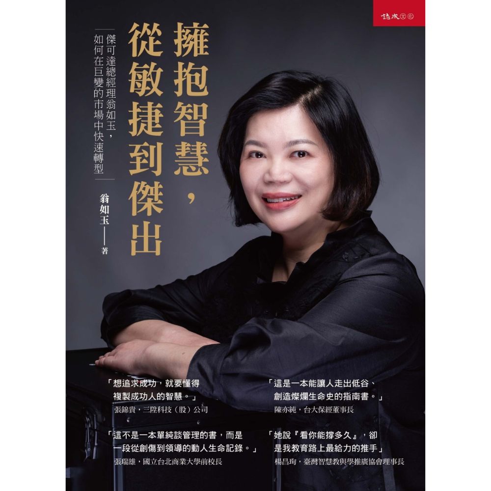 擁抱智慧，從敏捷到傑出