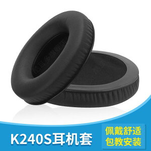 愛科技AKG K240s耳機罩K241耳機套K270 K271 K272海綿保護套配件