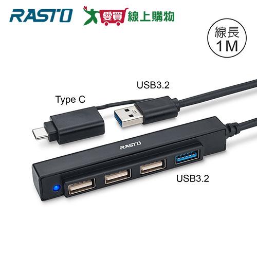 RASTO 長線型USB3.2 Hub+Type C雙接頭RH11【愛買】
