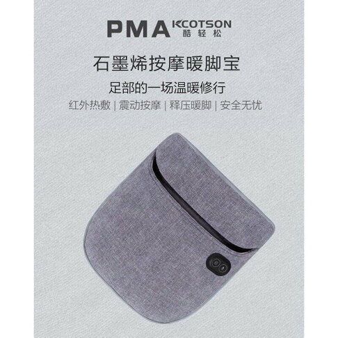 小米有品 PMA 石墨烯發熱按摩暖腳寶 快速發熱三段溫度 發熱腳墊暖腳墊 暖腳器按摩腳 0