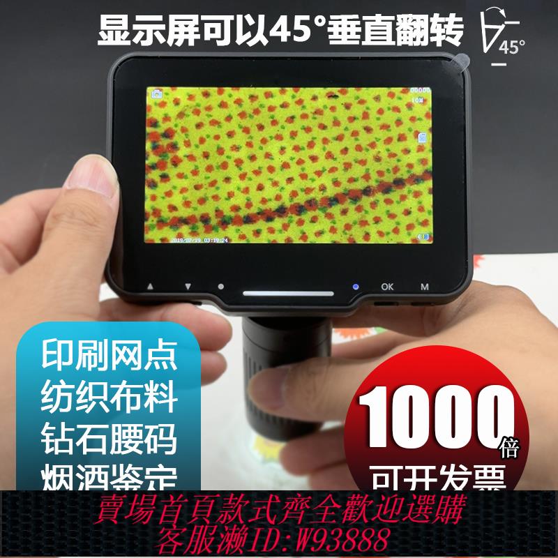 {可刷卡 打統編}1000X手持式電子放大鏡顯微鏡看布料印刷網點檢測沉香古玩鑒定用2