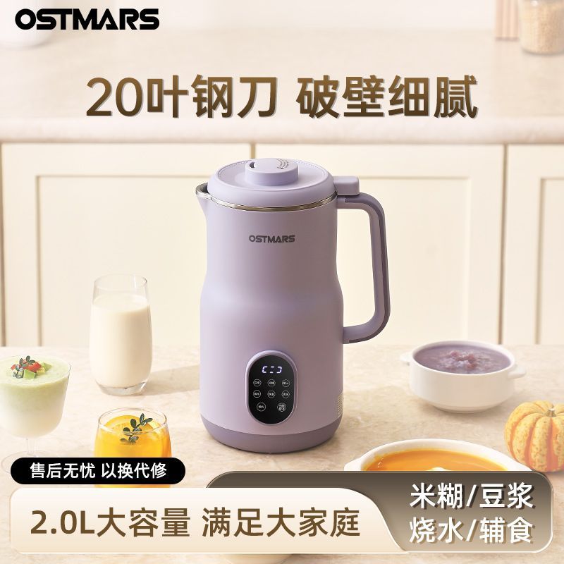 【5278人收藏】德國OSTMARS豆漿機大容量多功能破壁機家用全自動免泡免煮免過濾—貼心服飾