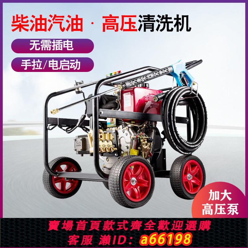 【臺灣公司 可開發票】柴油洗車機高壓移動汽油清洗機商用大功率水槍物業洗地機管道疏通